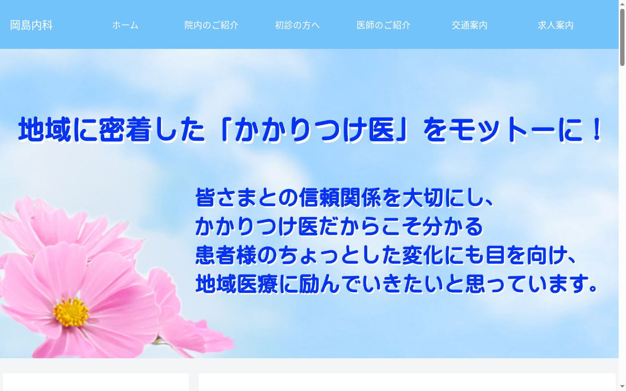 岡島内科の公式サイトのスクリーンショット
