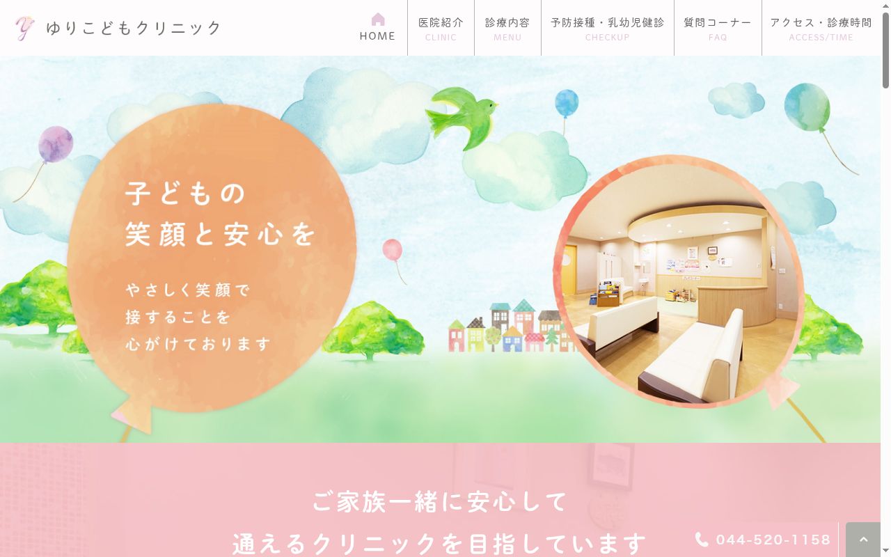 ゆりこどもクリニックの公式サイトのスクリーンショット