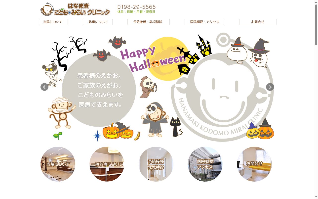 こどもみらいクリニックの公式サイトのスクリーンショット