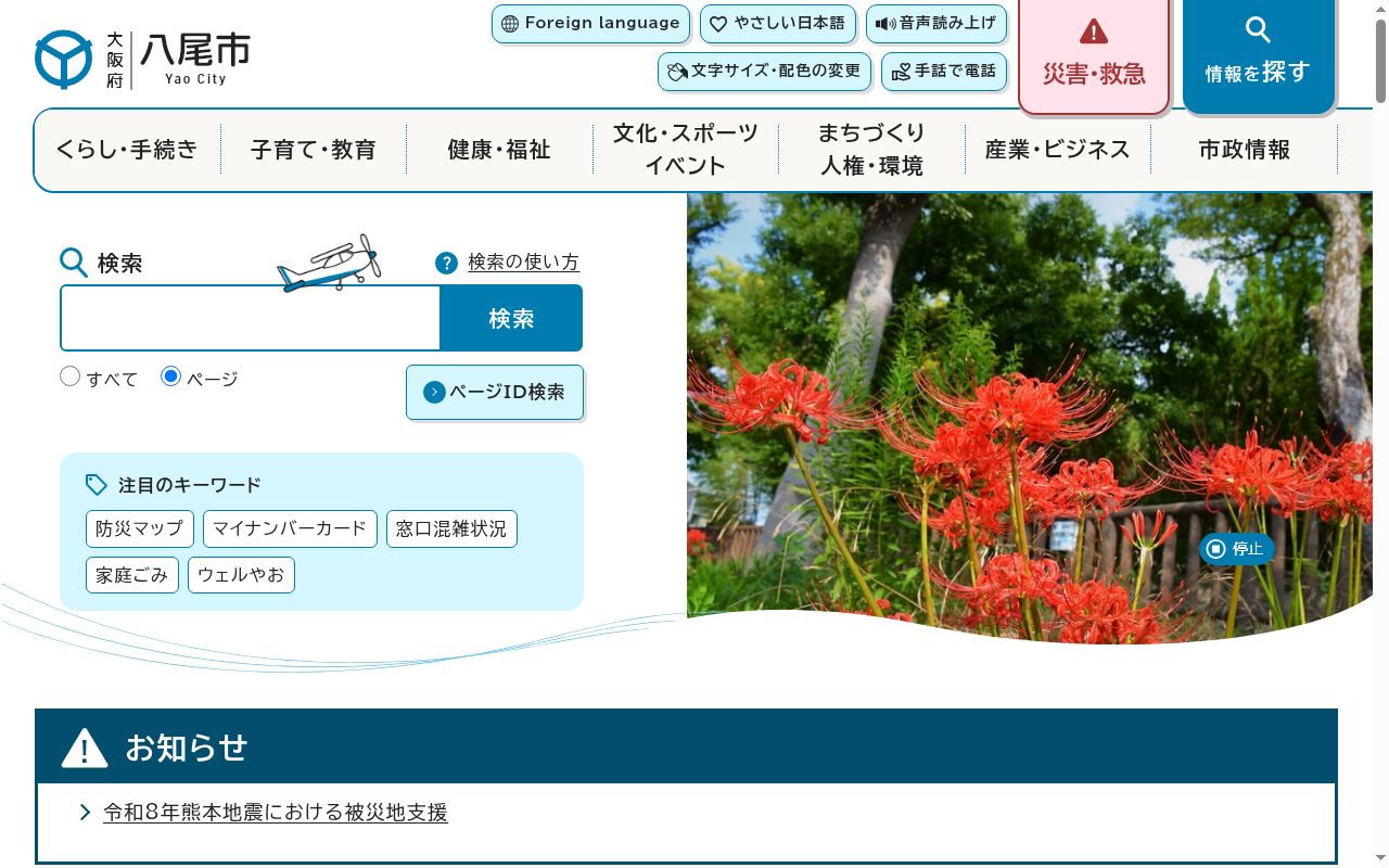 八尾市保健センターの公式サイトのスクリーンショット