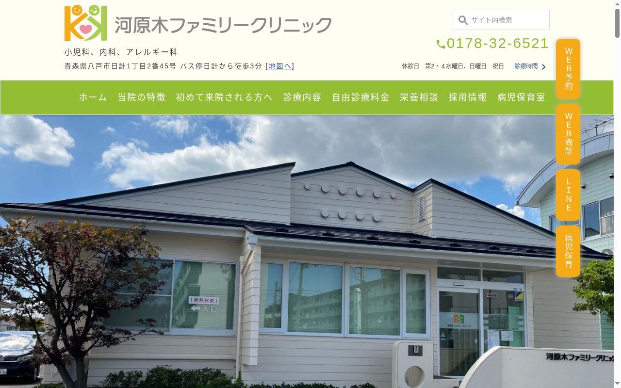 河原木ファミリークリニックの公式サイトのスクリーンショット