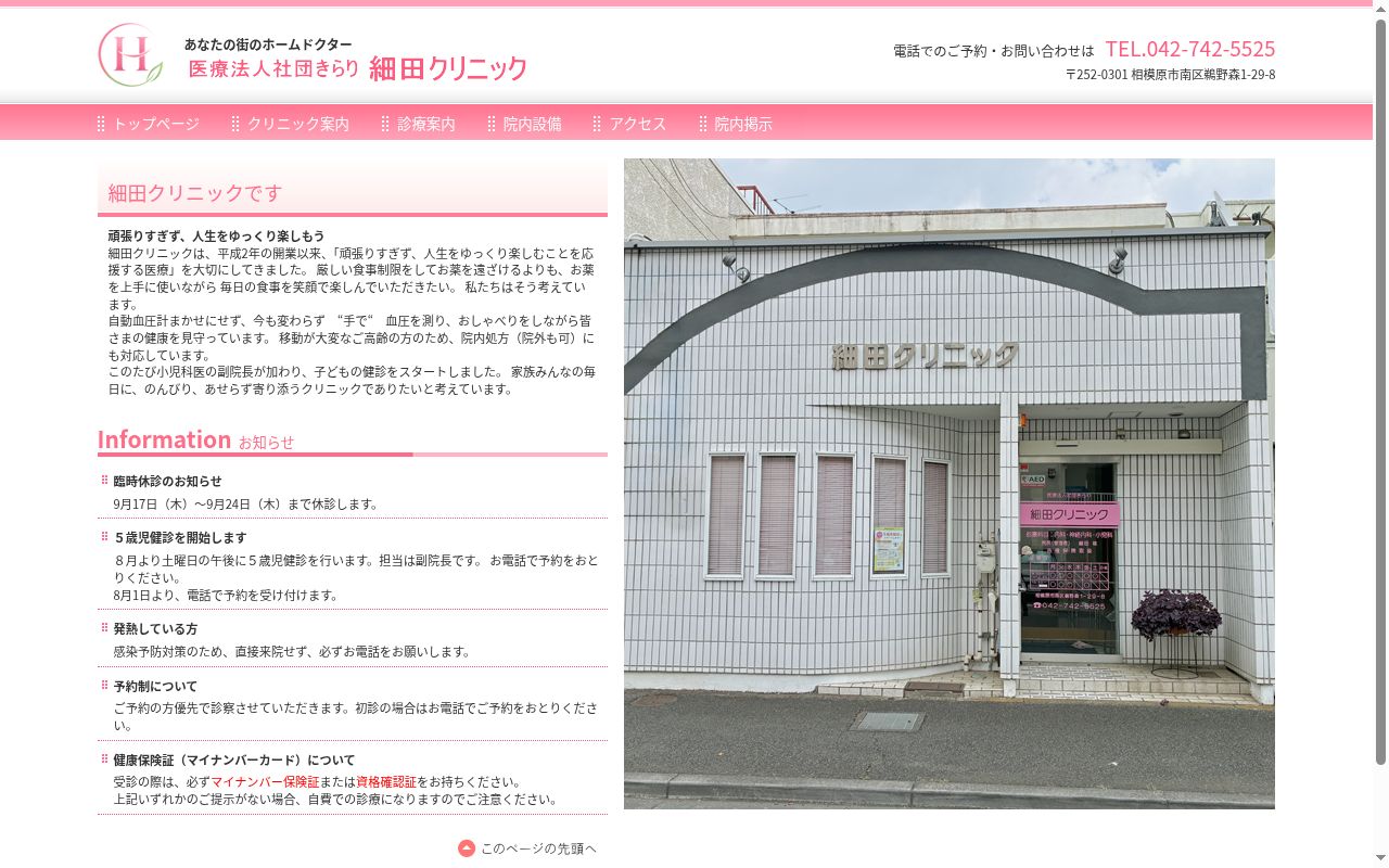 医療法人社団　細田こどもクリニックの公式サイトのスクリーンショット