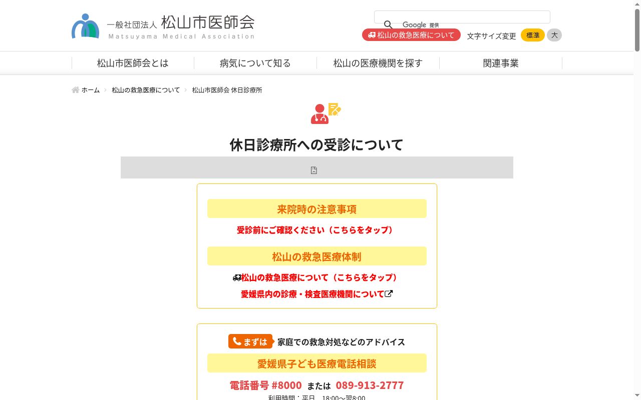 松山市医師会診療所（休日診療所）の公式サイトのスクリーンショット