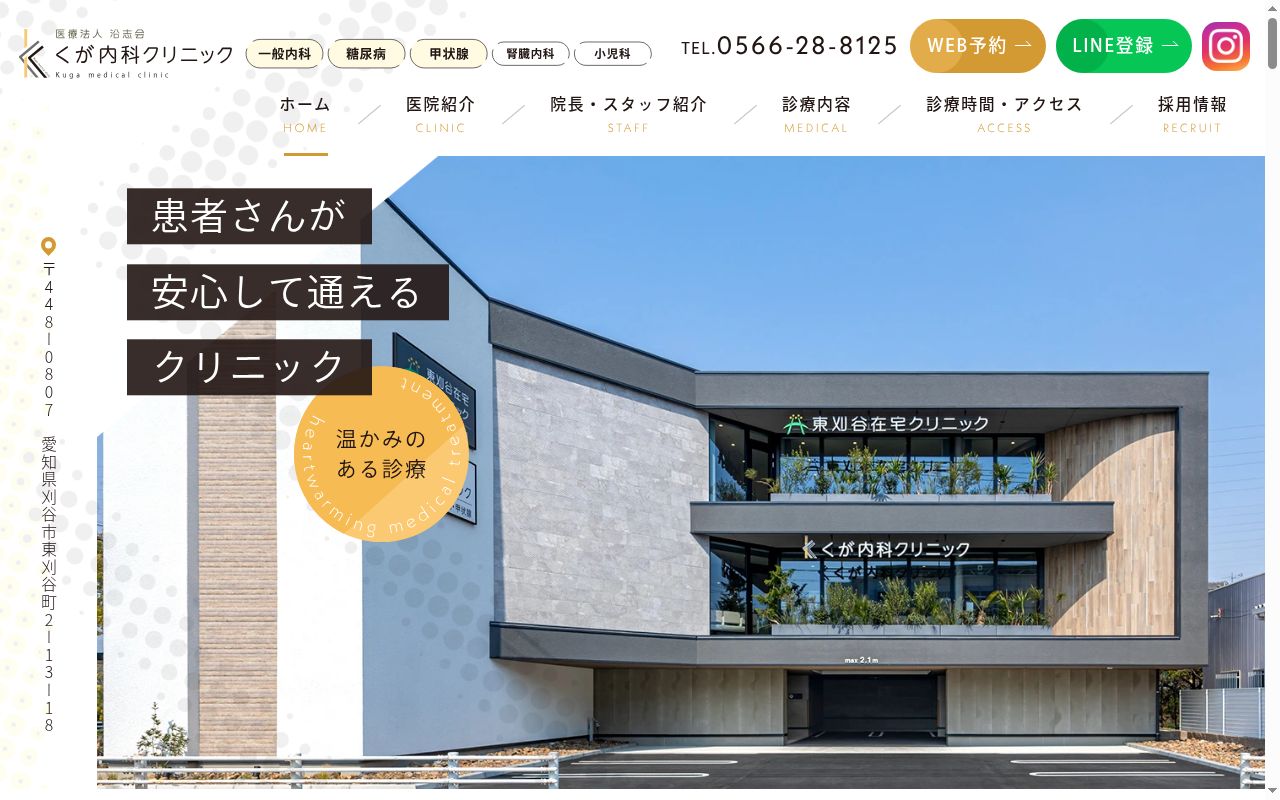 くが内科クリニックの公式サイトのスクリーンショット