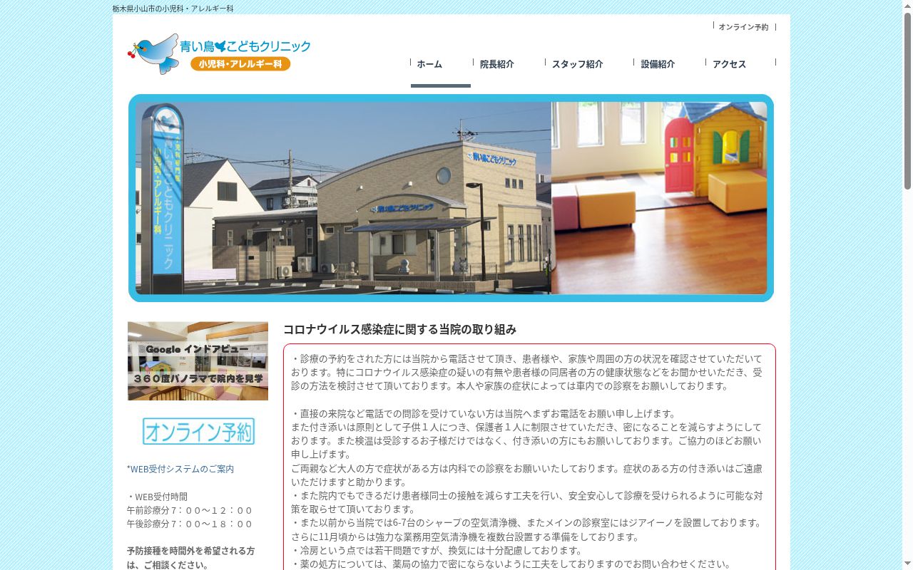 青い鳥こどもクリニックの公式サイトのスクリーンショット