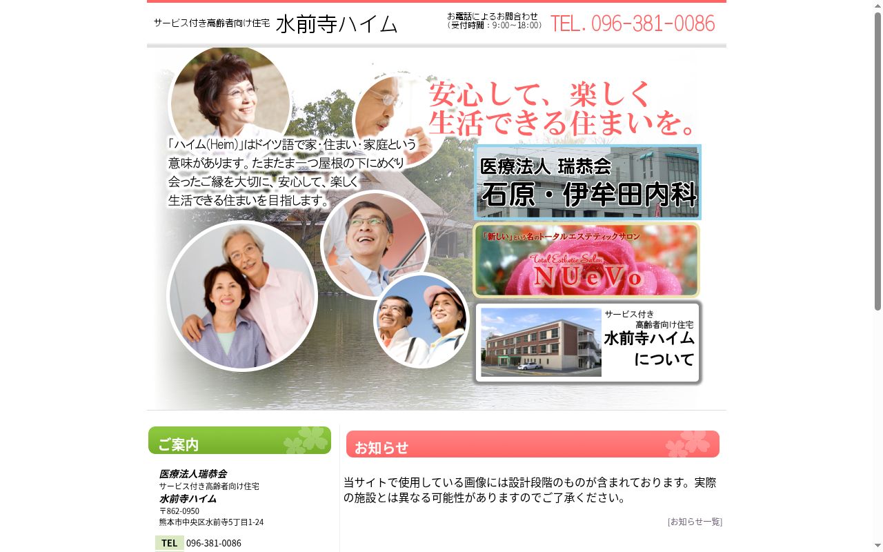 石原・伊牟田内科の公式サイトのスクリーンショット