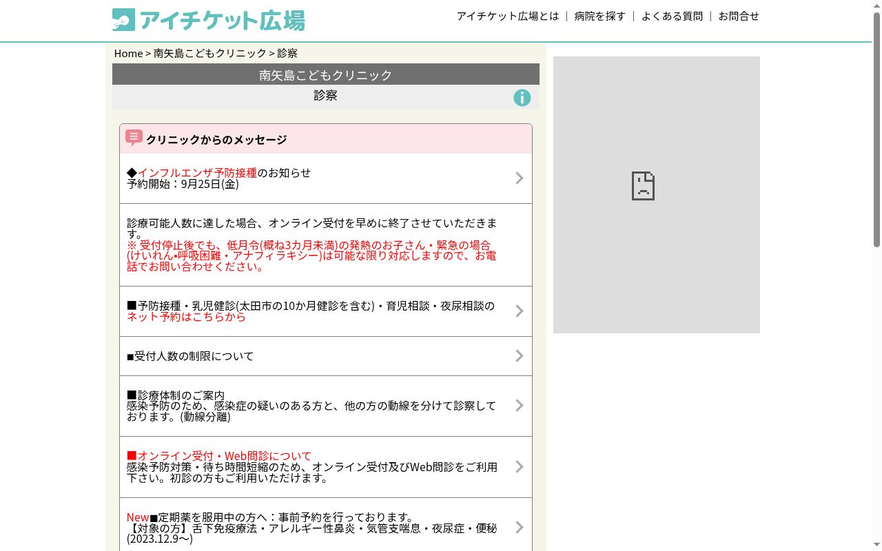 南矢島こどもクリニックの公式サイトのスクリーンショット