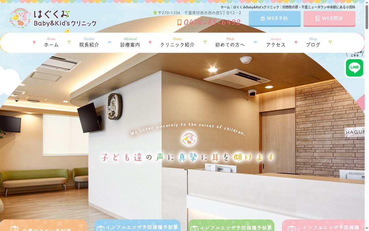 はぐくみＢａｂｙ＆Ｋｉｄ’ｓクリニックの公式サイトのスクリーンショット