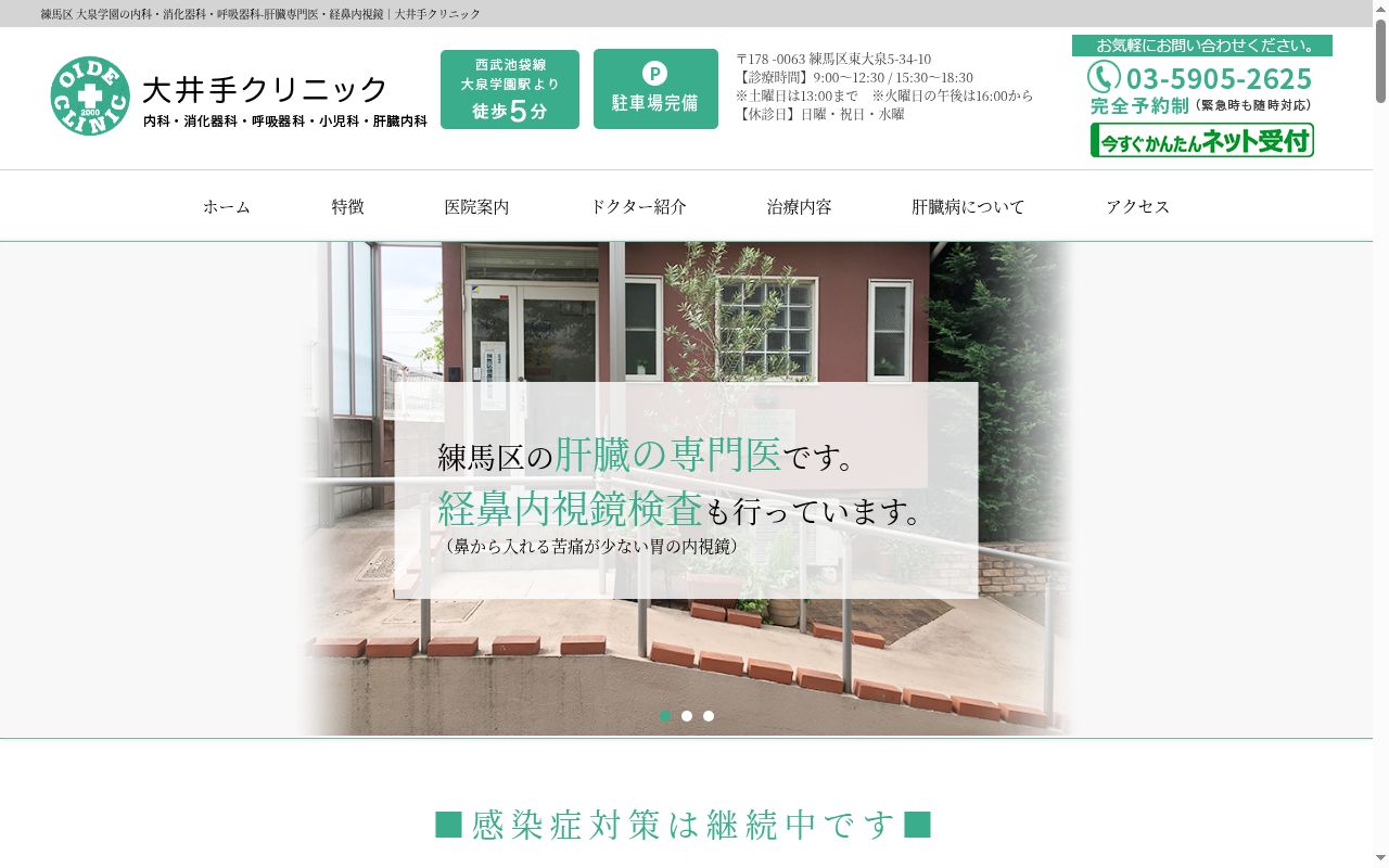 医療法人社団弘順会　大井手クリニックの公式サイトのスクリーンショット