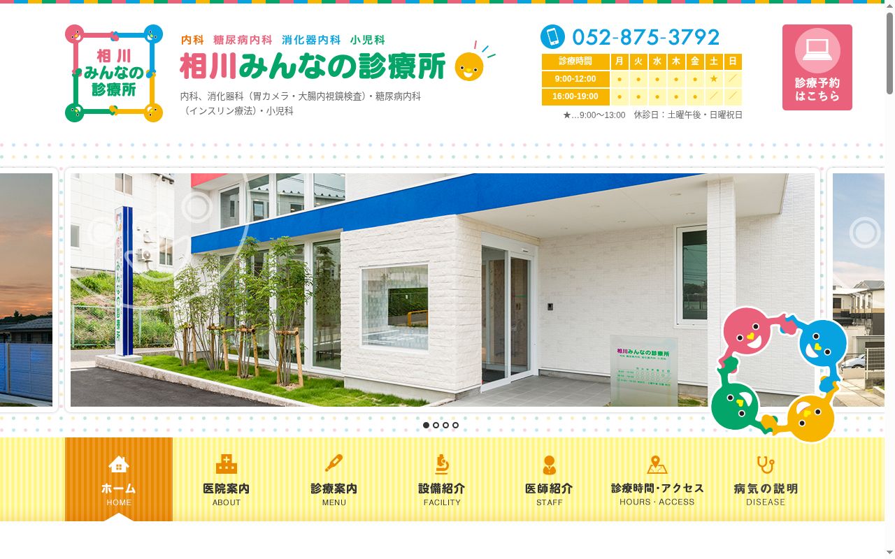 相川みんなの診療所の公式サイトのスクリーンショット