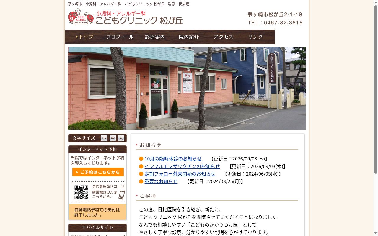 こどもクリニック松が丘の公式サイトのスクリーンショット