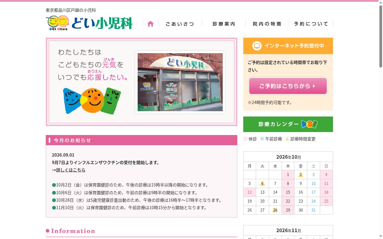 医療法人社団どい小児科　どい小児科の公式サイトのスクリーンショット
