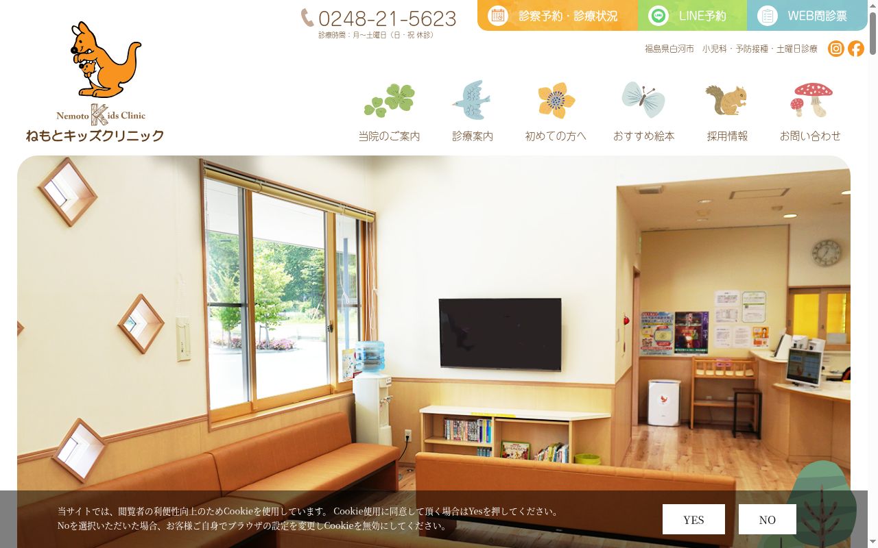ねもとキッズクリニックの公式サイトのスクリーンショット