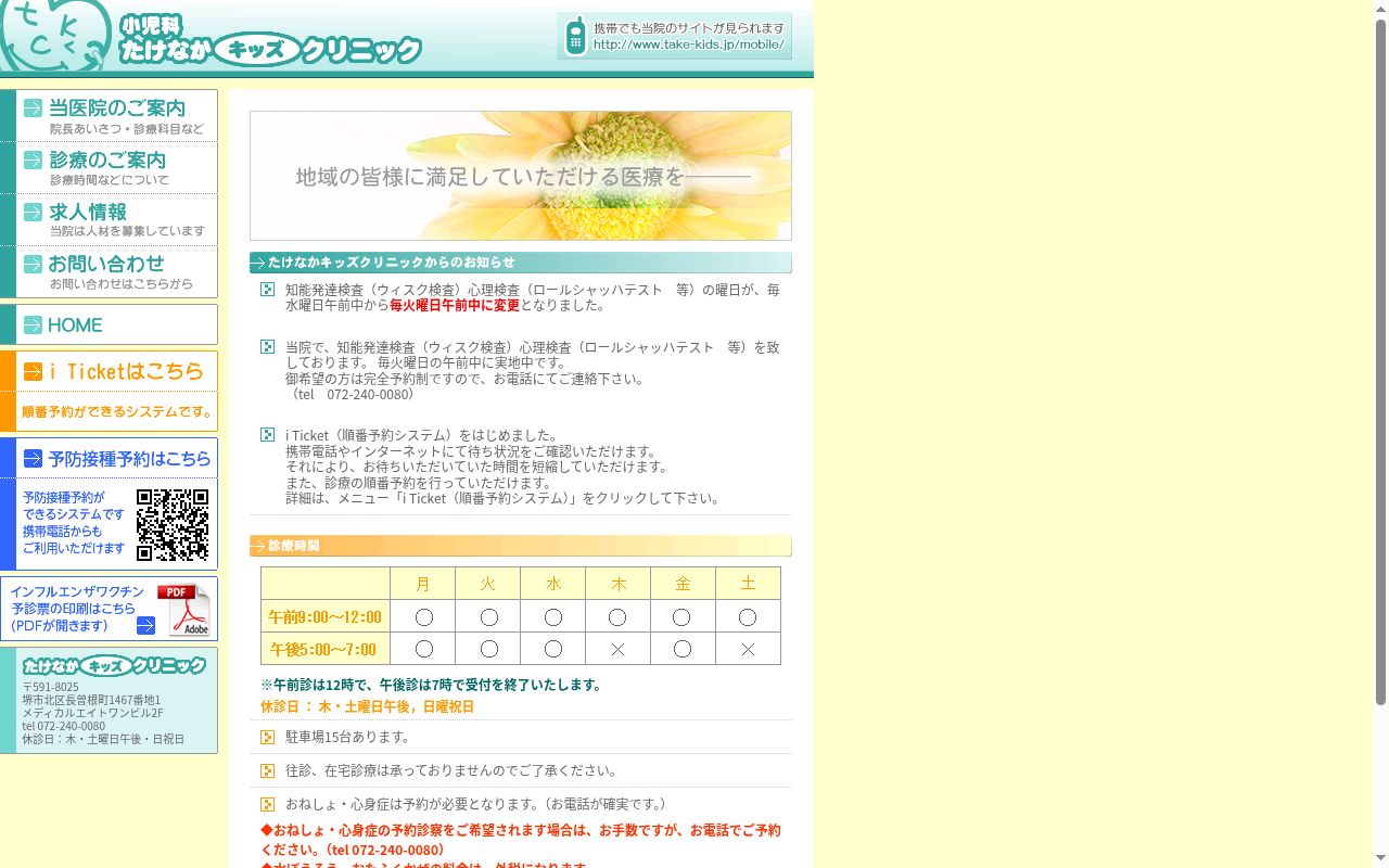 医療法人たけなかキッズクリニックの公式サイトのスクリーンショット