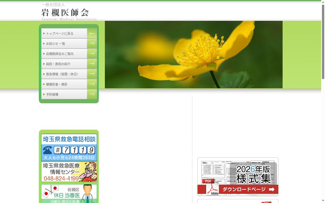 岩槻休日夜間急患診療所の公式サイトのスクリーンショット