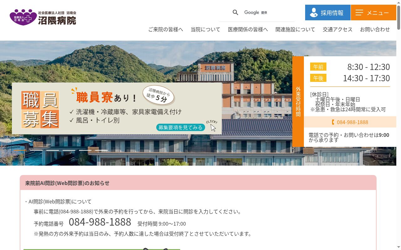 常石医院の公式サイトのスクリーンショット