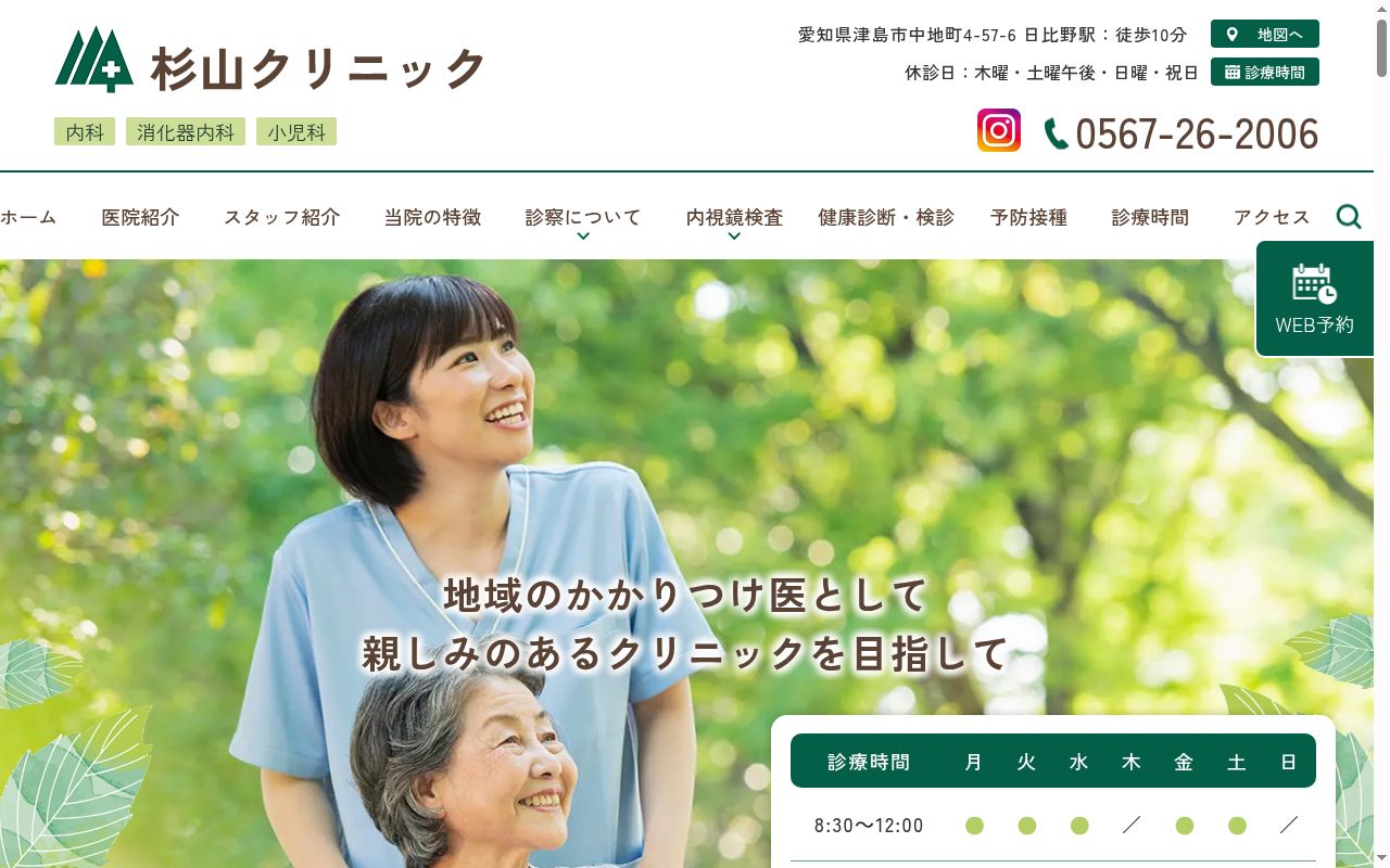 医療法人　杉山クリニックの公式サイトのスクリーンショット