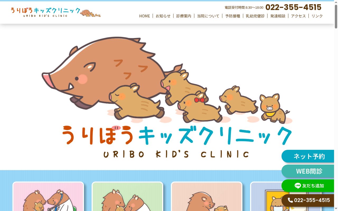 医療法人うりぼうキッズクリニックの公式サイトのスクリーンショット