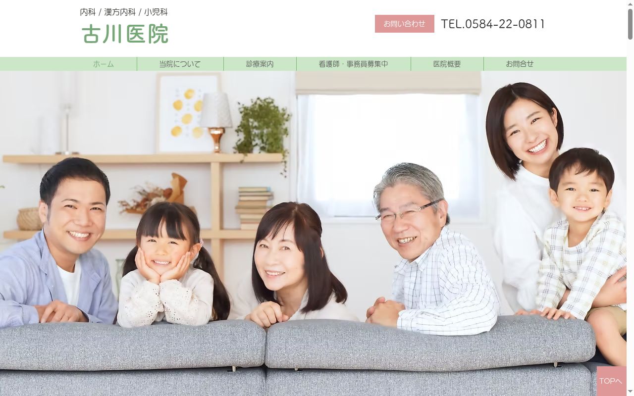 古川医院の公式サイトのスクリーンショット
