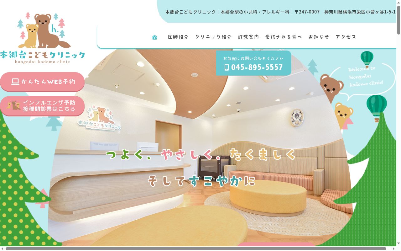本郷台こどもクリニックの公式サイトのスクリーンショット