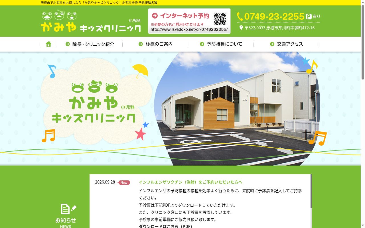 かみやキッズクリニックの公式サイトのスクリーンショット