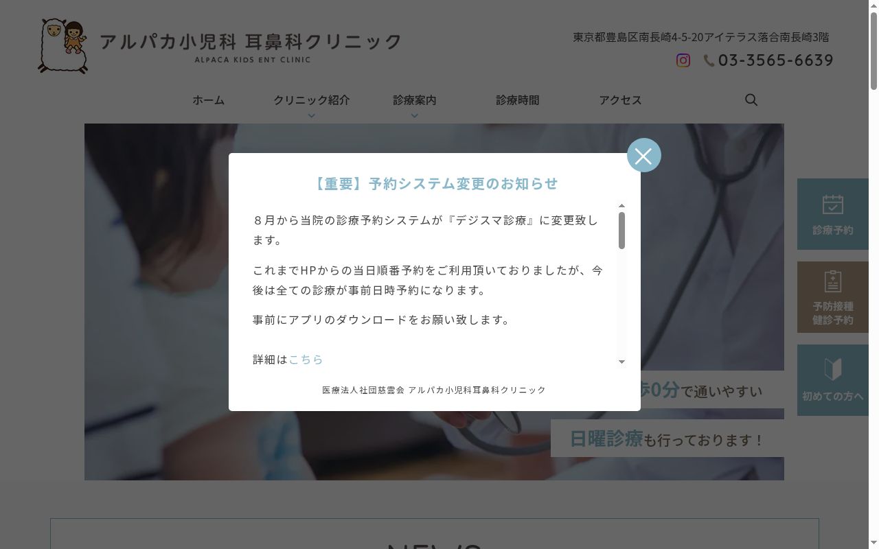 医療法人社団慈雲会　アルパカ小児科耳鼻科クリニックの公式サイトのスクリーンショット