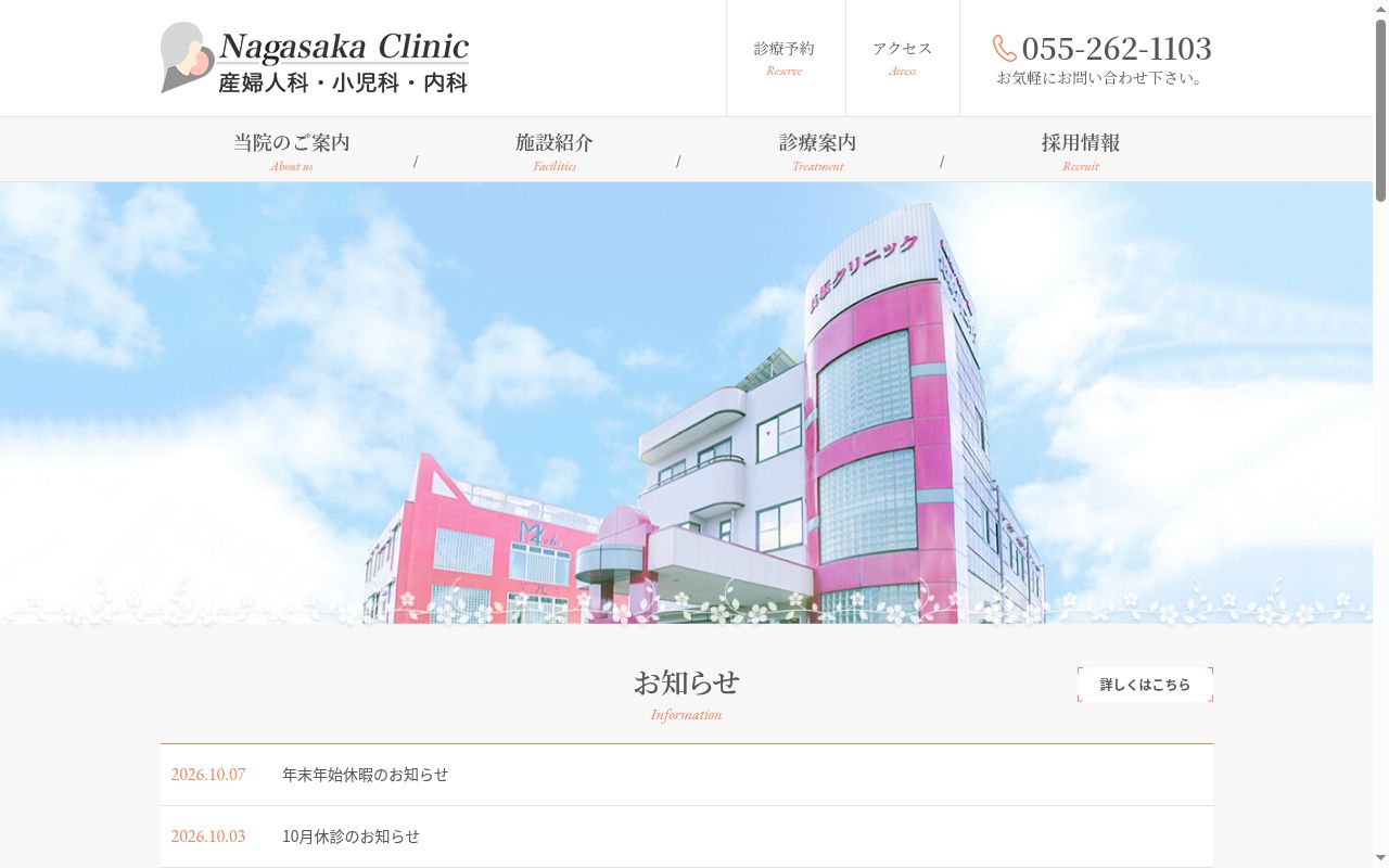 医療法人　和仁会　長坂クリニックの公式サイトのスクリーンショット
