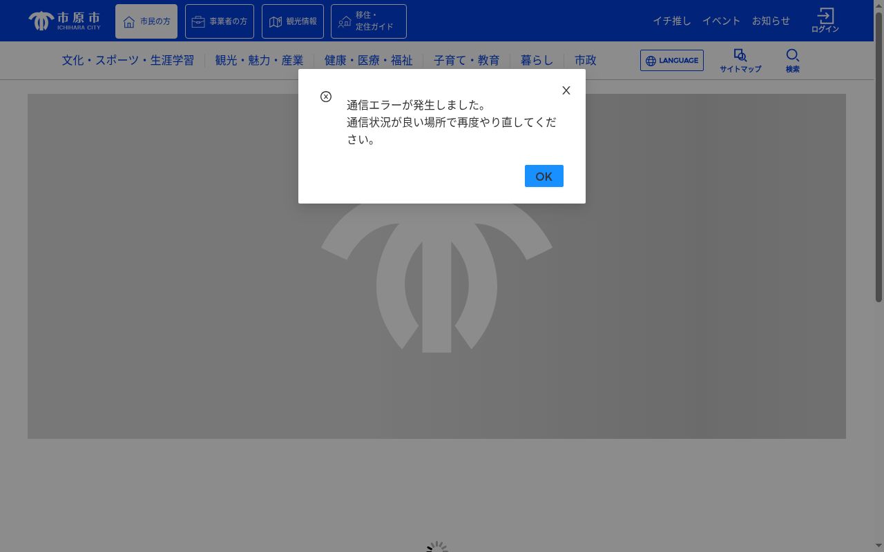 市原市急病センタ-の公式サイトのスクリーンショット