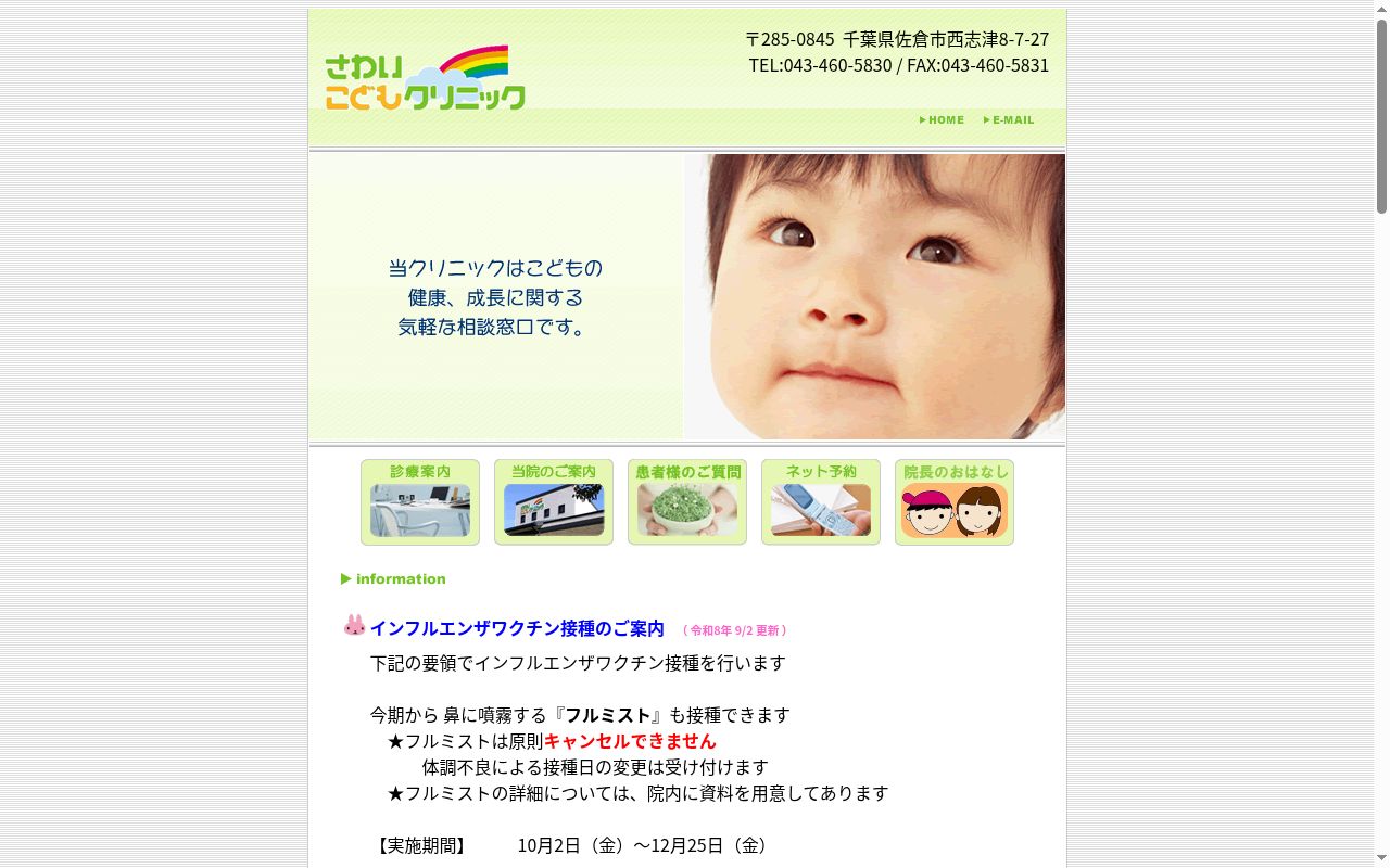 さわいこどもクリニックの公式サイトのスクリーンショット