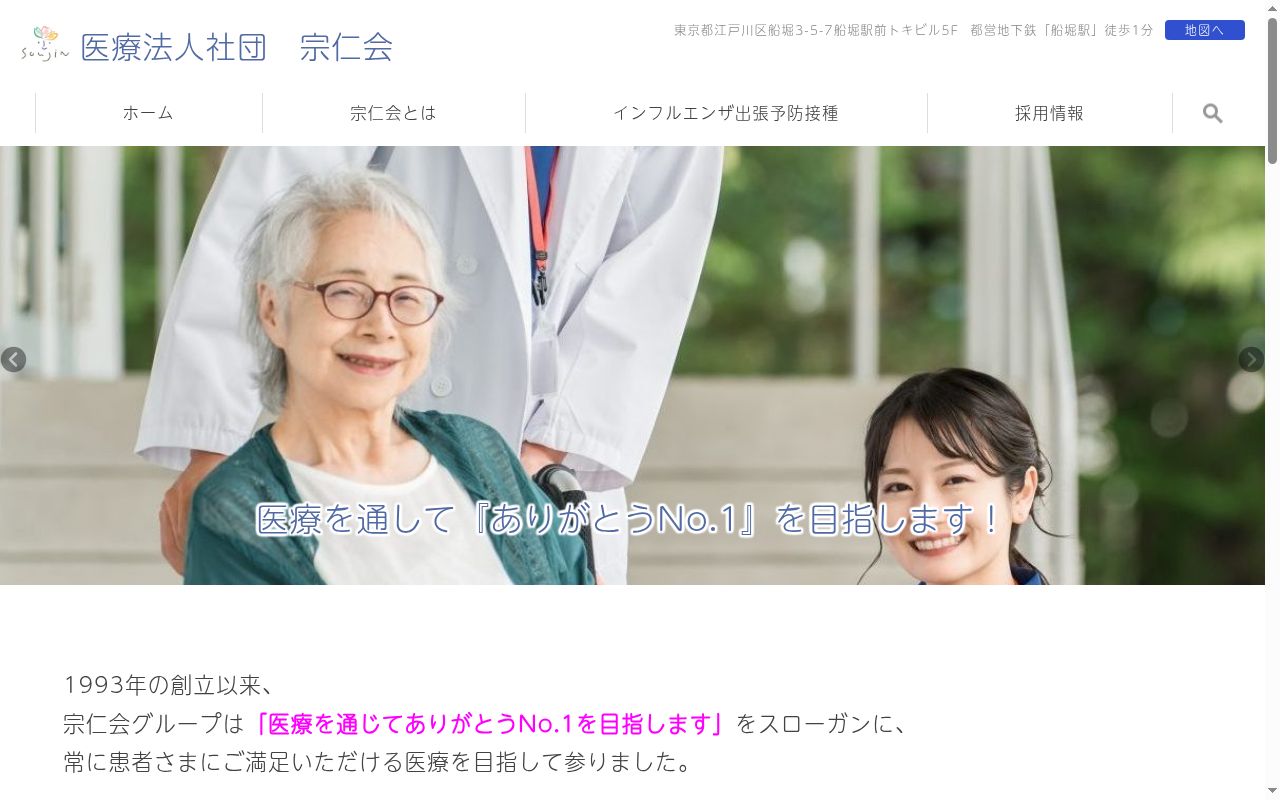 医療法人社団宗仁会　スミレ小児科・アレルギー科医院の公式サイトのスクリーンショット