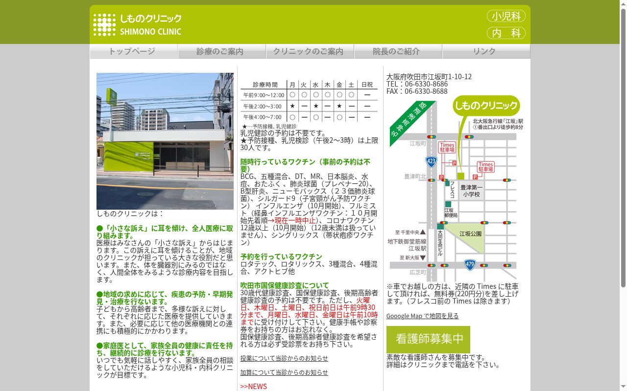 しものクリニックの公式サイトのスクリーンショット