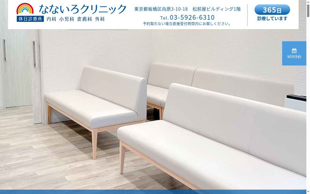 医療法人社団親豊会　なないろクリニックの公式サイトのスクリーンショット