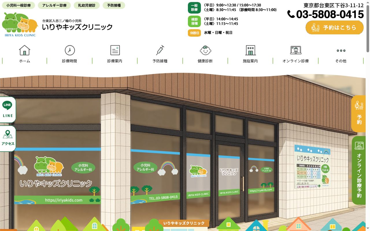 いりやキッズクリニックの公式サイトのスクリーンショット