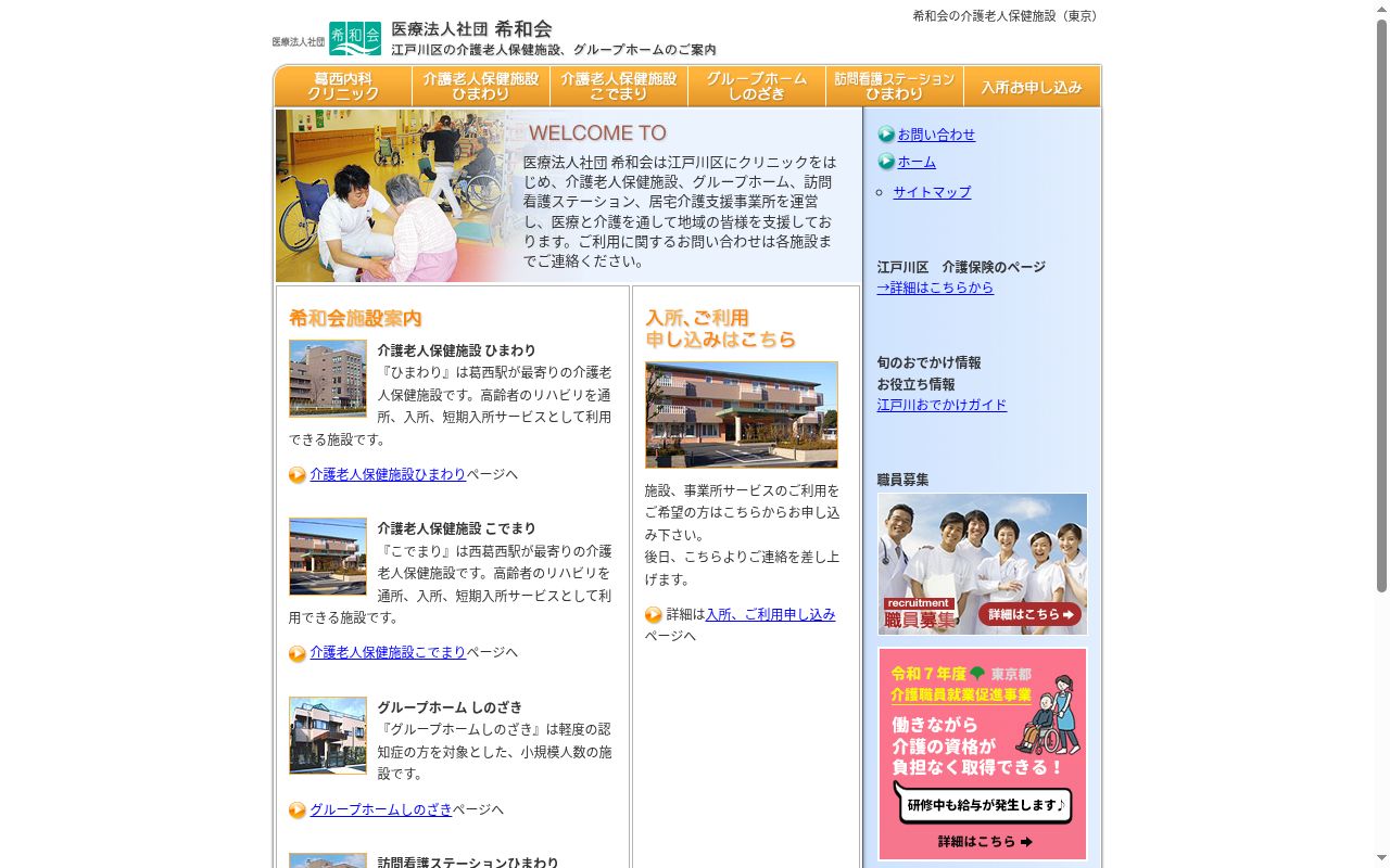 医療法人社団希和会 葛西内科クリニックの公式サイトのスクリーンショット