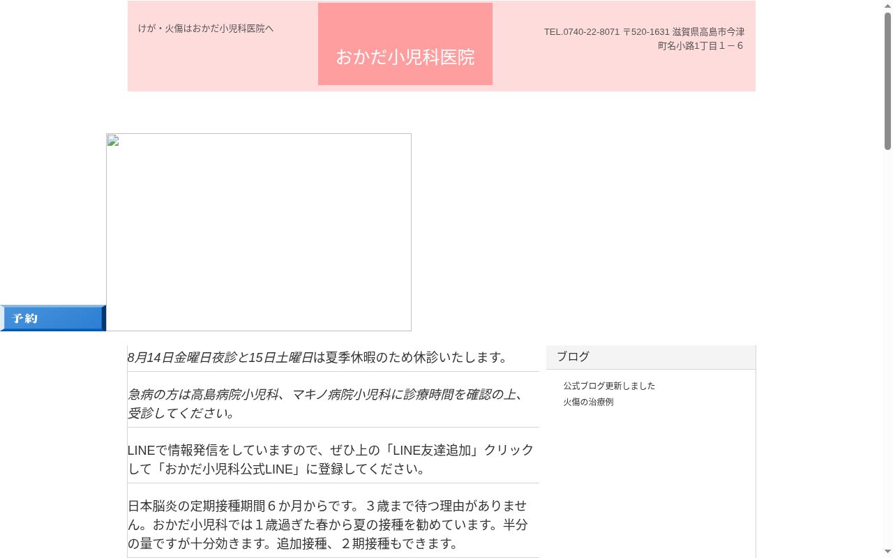 おかだ小児科医院の公式サイトのスクリーンショット