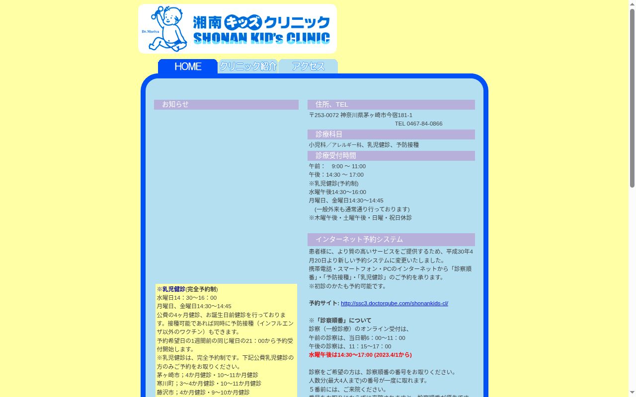 湘南キッズクリニックの公式サイトのスクリーンショット