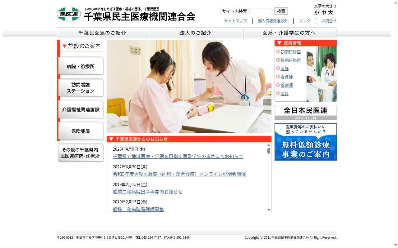 社会医療法人社団　千葉県勤労者医療協会　北部診療所の公式サイトのスクリーンショット