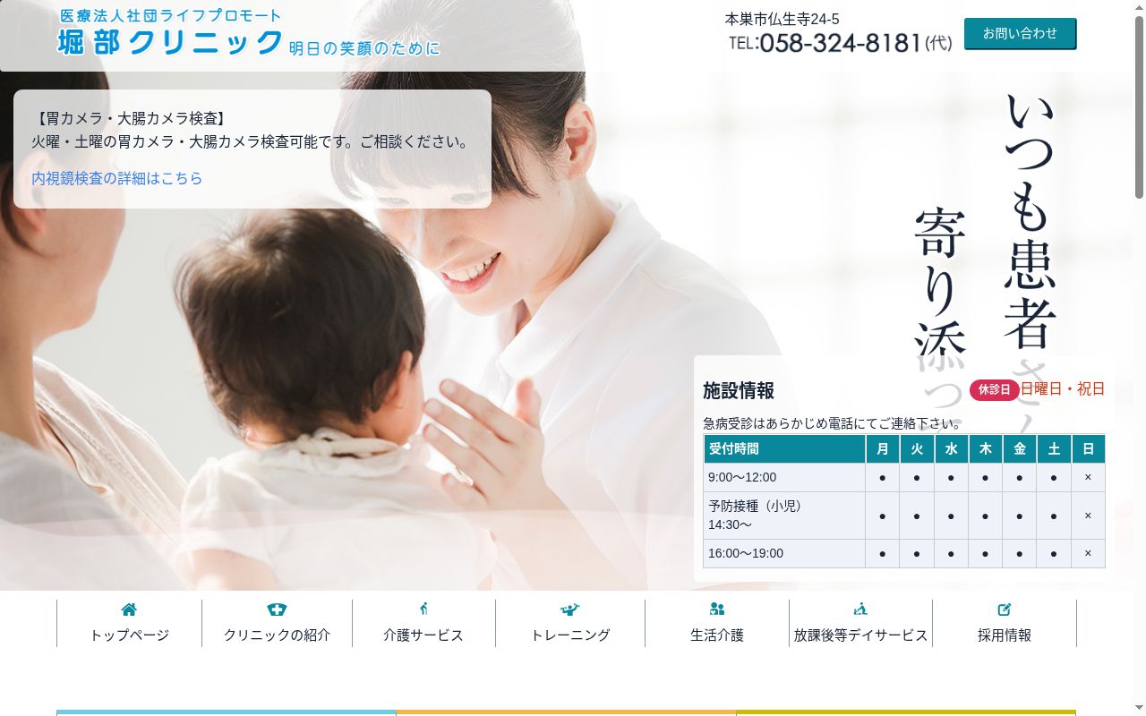 堀部クリニックの公式サイトのスクリーンショット