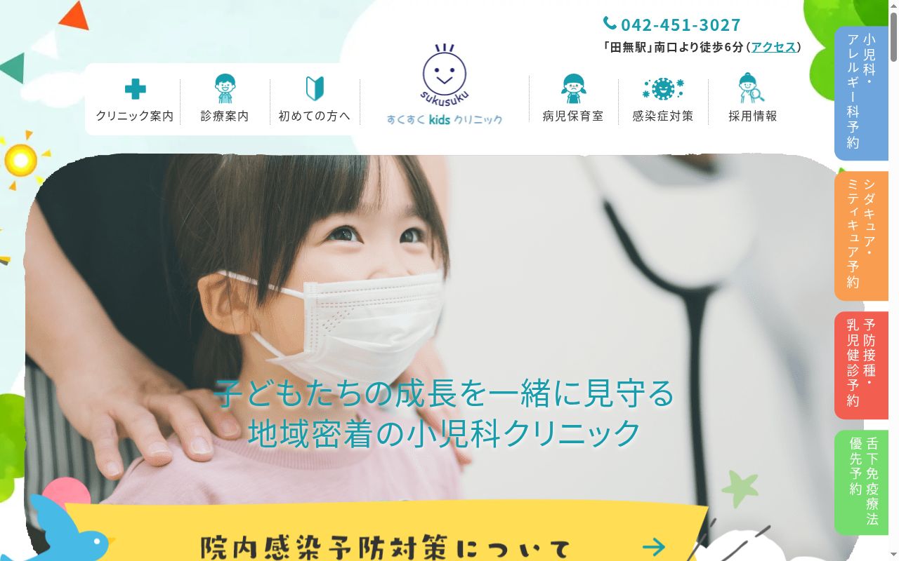 医療法人社団佳朋会　すくすくｋｉｄｓクリニックの公式サイトのスクリーンショット