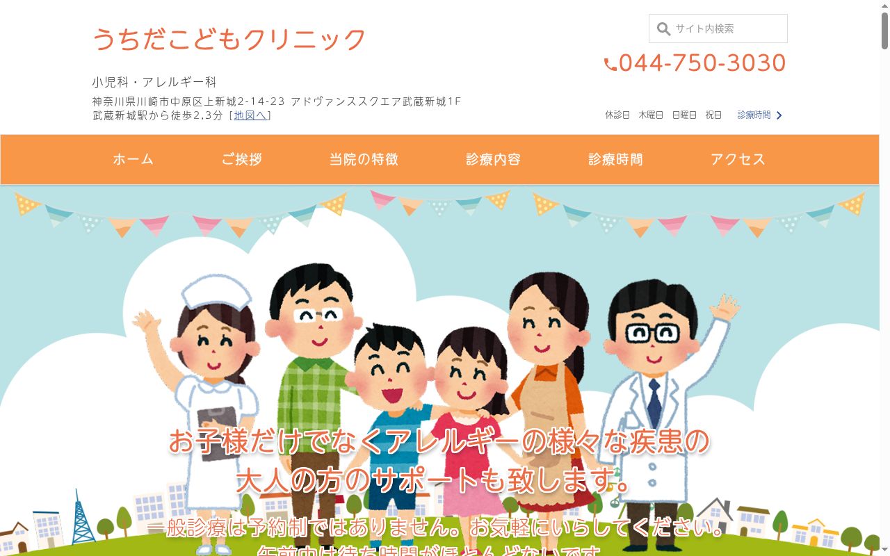 うちだこどもクリニックの公式サイトのスクリーンショット