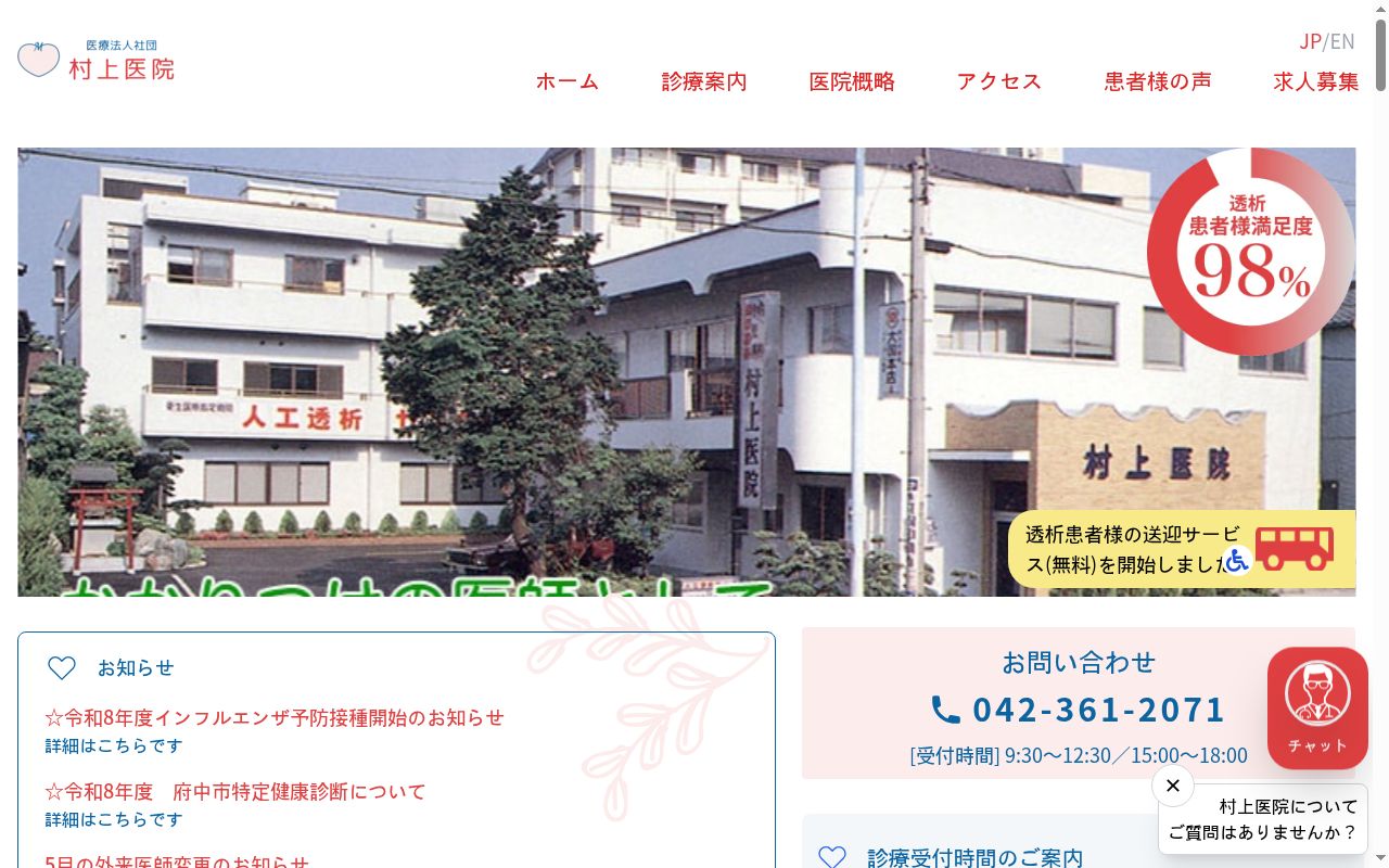 村上医院の公式サイトのスクリーンショット