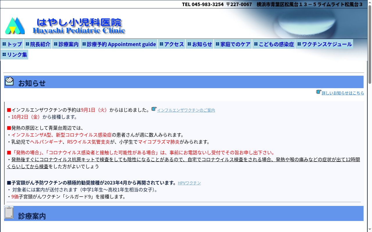 はやし小児科医院の公式サイトのスクリーンショット