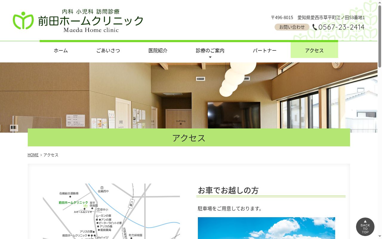 前田ホームクリニックの公式サイトのスクリーンショット