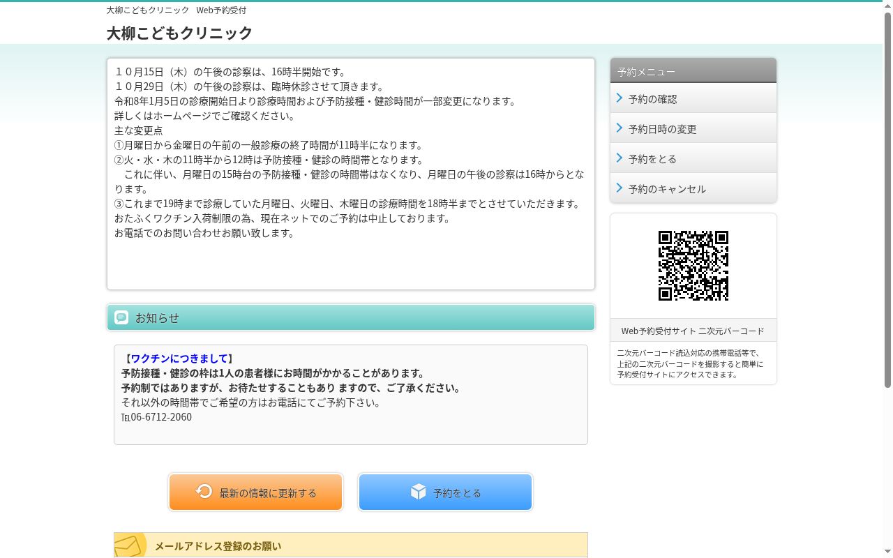 大柳こどもクリニックの公式サイトのスクリーンショット