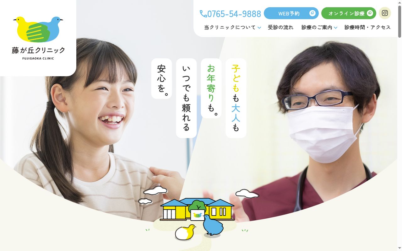藤が丘クリニックの公式サイトのスクリーンショット