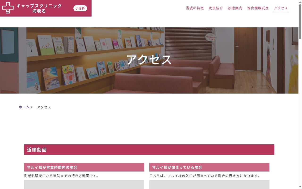 医療法人社団ナイズ　キャップスクリニック海老名の公式サイトのスクリーンショット