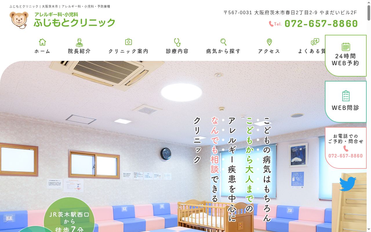 ふじもとクリニックの公式サイトのスクリーンショット