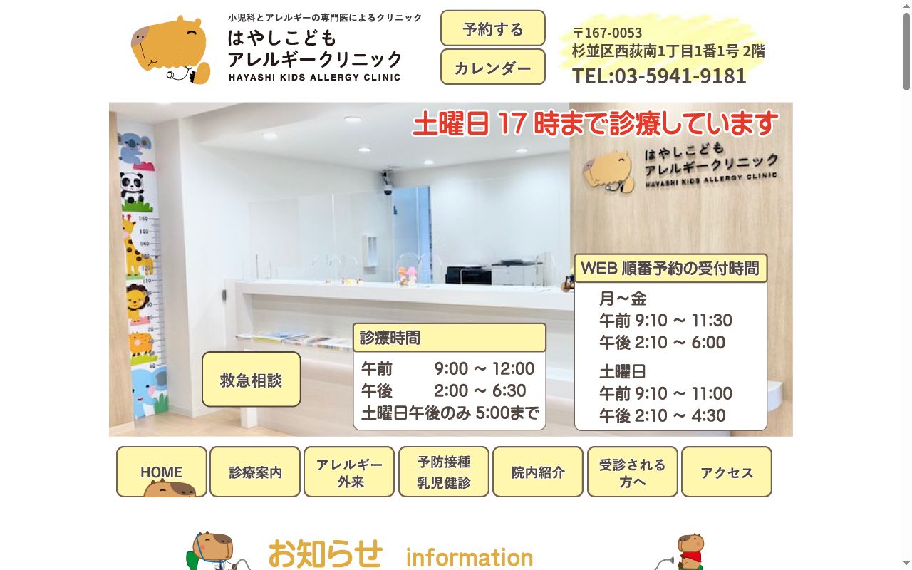はやしこどもアレルギークリニックの公式サイトのスクリーンショット