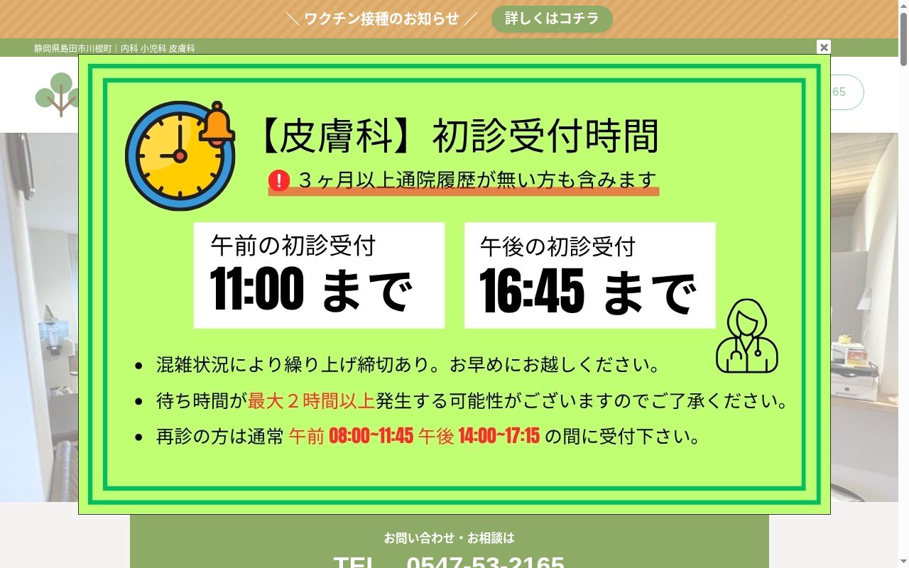 鈴木医院の公式サイトのスクリーンショット