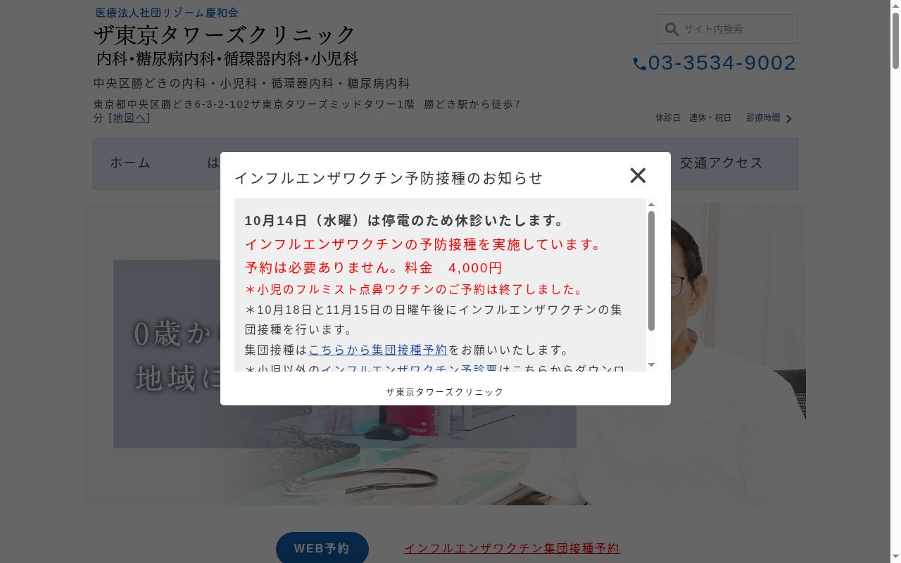 医療法人社団リゾーム慶和会　ザ東京タワーズクリニックの公式サイトのスクリーンショット